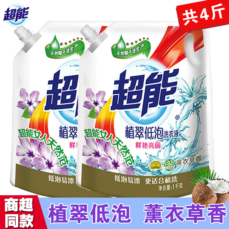 超能洗衣液植翠低泡1kg袋装薰衣草家庭装特惠机洗手洗特价正品怎么看?
