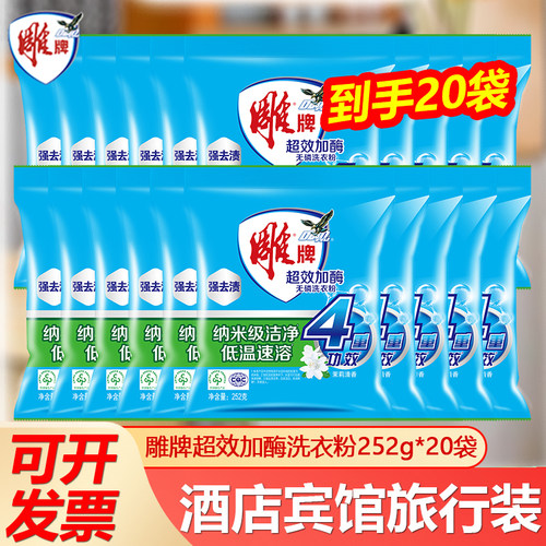 雕牌洗衣粉正品超效252g20包茉莉