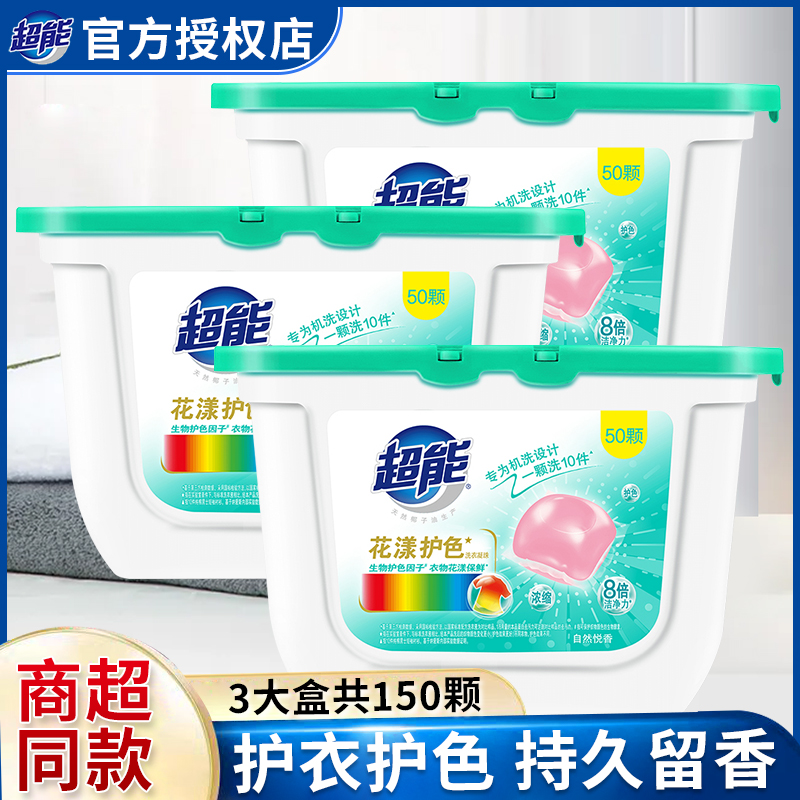 超能洗衣凝珠花漾护色50颗持久留香防串色留香持久机洗浓缩洗衣球高性价比高么？