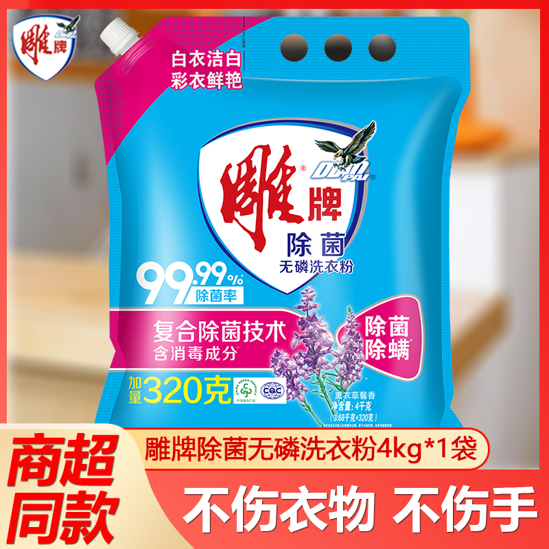 雕牌洗衣粉无磷洗衣粉