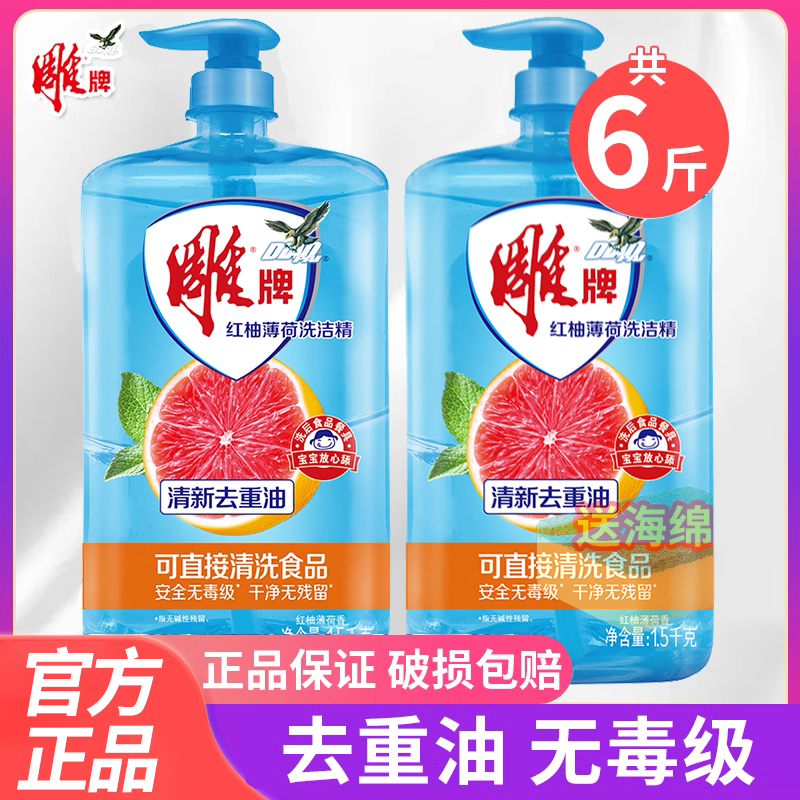 餐具柠檬去油雕牌洗洁精实惠装