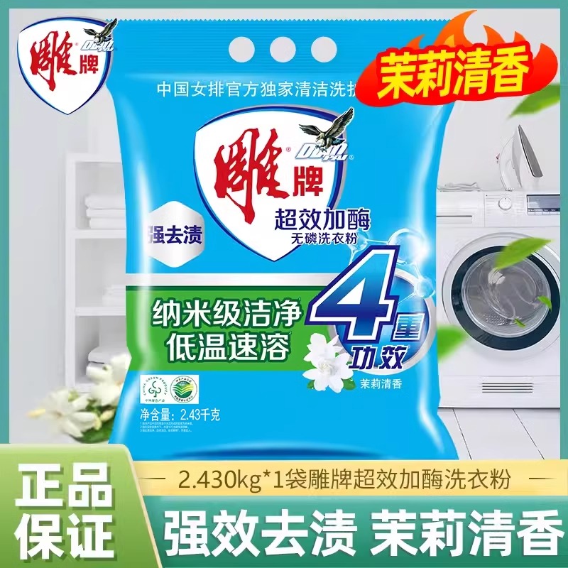 雕牌洗衣粉加酶家用大袋实惠家庭装大包装衣服香味持久整箱批正品