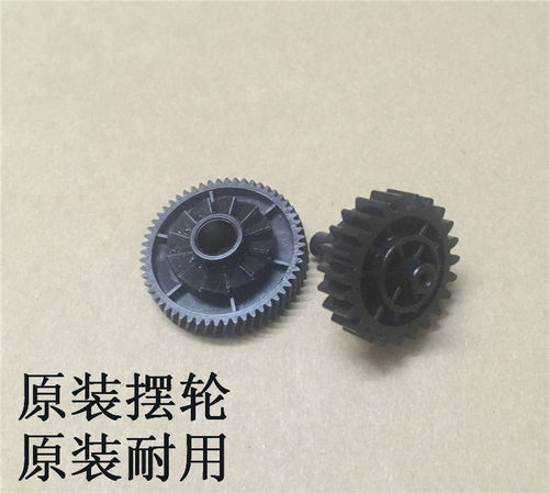 惠普121312161218打印机摆轮
