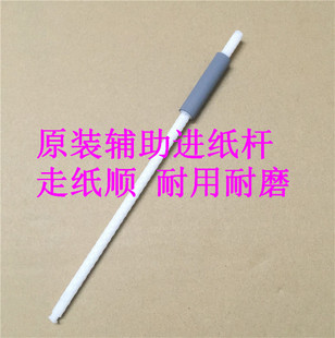7650 搓纸轮 联想7400 2650辅助进纸杆 原装 2600 7450 7600 2400