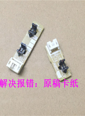 兄弟2720 2700 2540 2740 8110 8510 8515 原稿 输稿器 ADF传感器