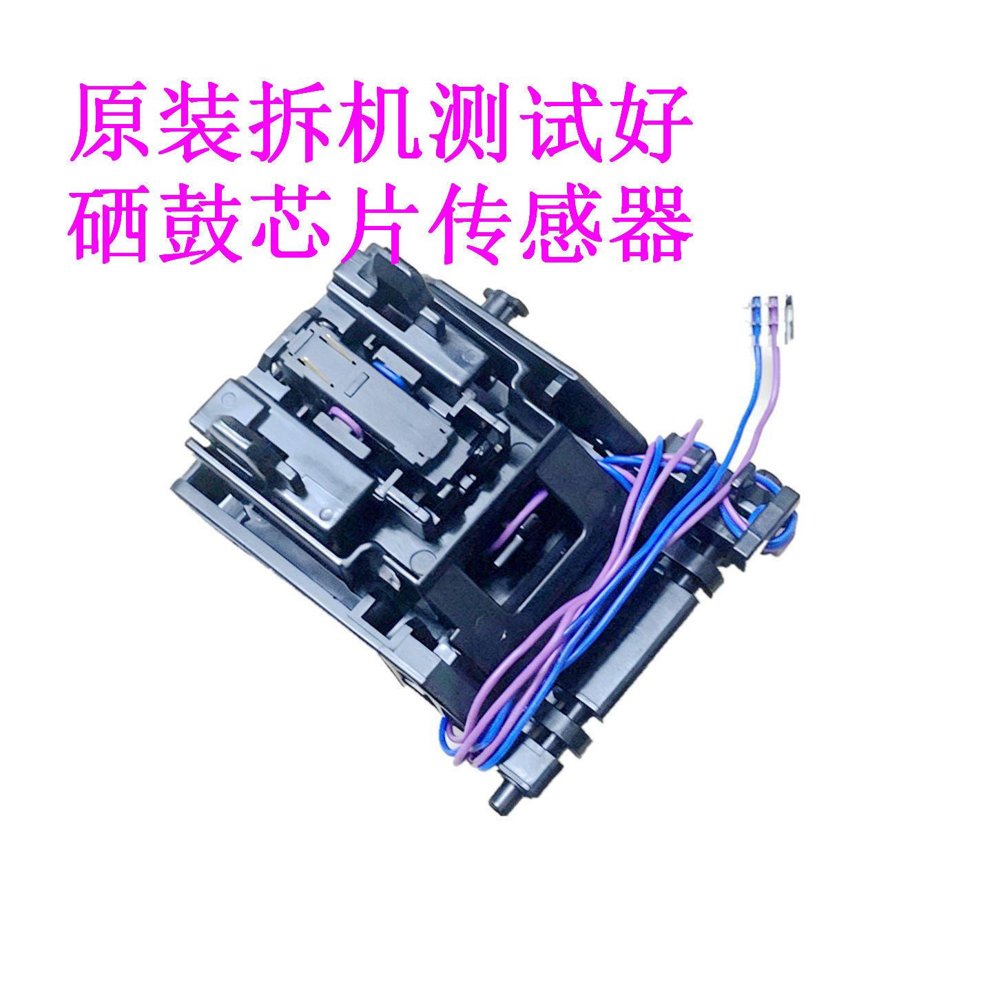 惠普 HP1606 1536 1566 1530 1560 1606DN 硒鼓传感器 芯片触点