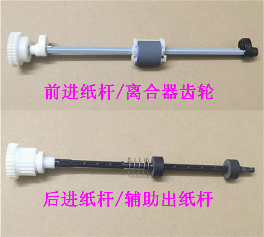 佳能290030001020打印机进纸杆