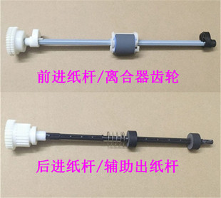 惠普 HP1018 1020 M1005 3020 3030进纸杆 辅助出纸杆 离合器齿轮