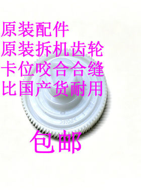 惠普152211201505硒鼓齿轮