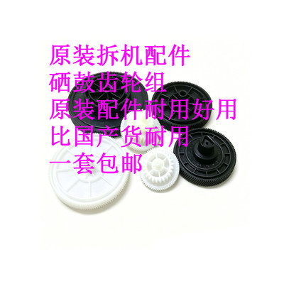 惠普10101018M1005硒鼓齿轮组