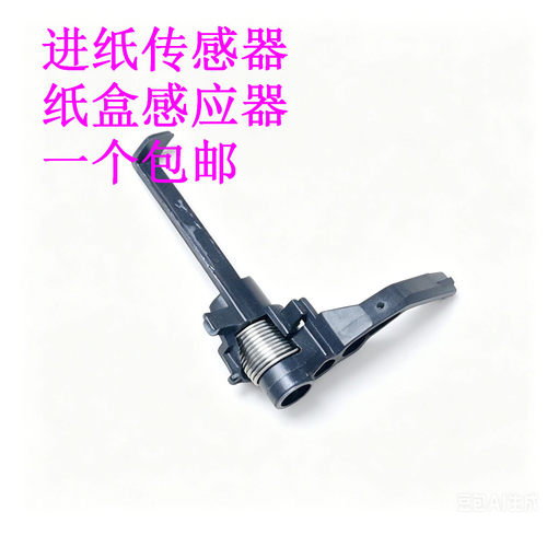惠普402403426打印机传感器