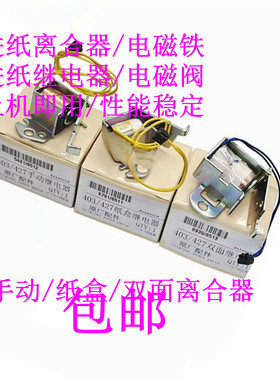 惠普 hp M431 430 406 407 DN FDW FDN 进纸继电器 离合器 电磁铁