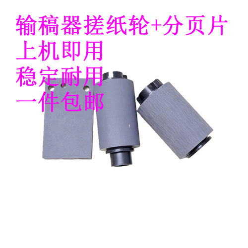 佳能446448449打印机进纸轮