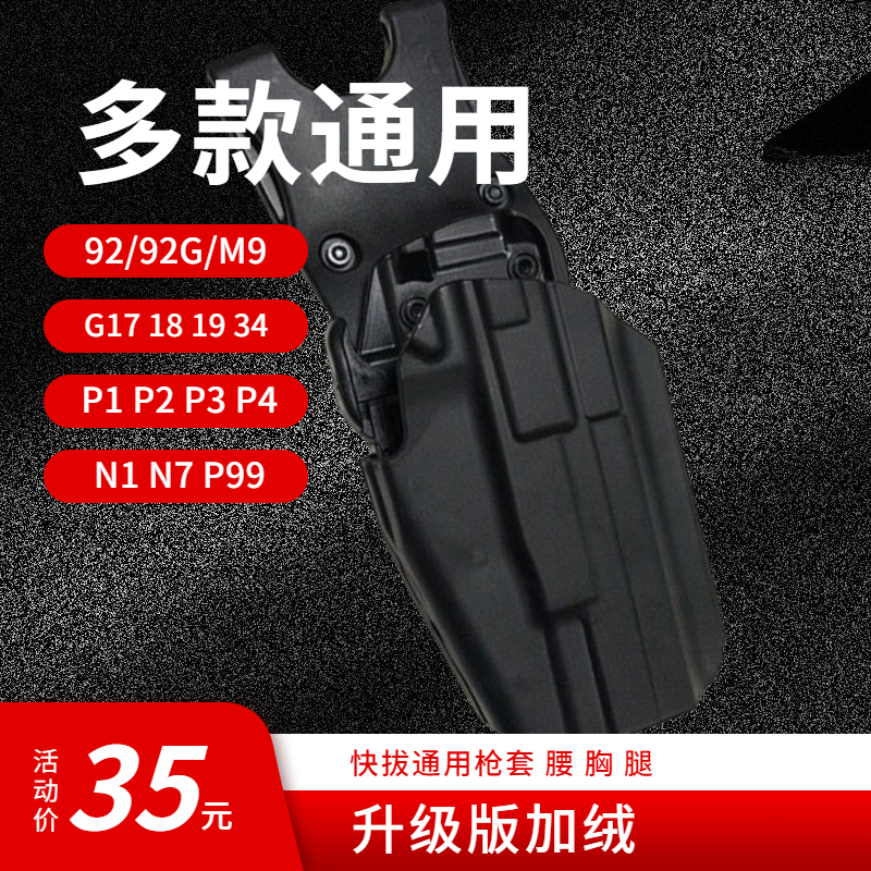 VP9通用快拔套手枪套腰部下沉式挂胸腰封92 G17 P1 P99 N1格洛克 模玩/动漫/周边/娃圈三坑/桌游 兵人专区 原图主图