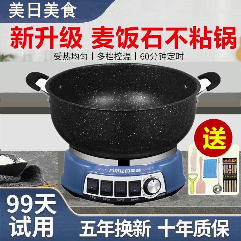 麦饭石电炒锅多功能电热锅不粘锅电热火锅/煎锅