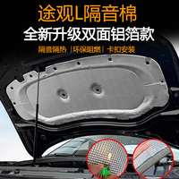 適用于17-24款途觀L機蓋隔音棉吸音棉雙面鋁箔發(fā)動機引擎蓋隔熱棉