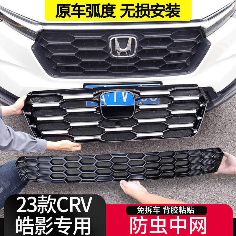 适用本田23-24款皓影防虫网卡扣式中网饰条前杠水箱防护罩crv改装