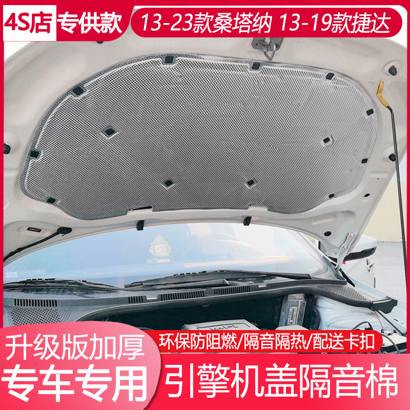 大众专用引擎盖隔音棉降噪防护