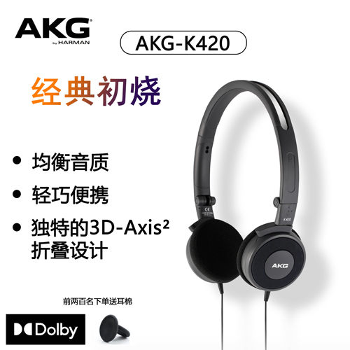 有线耳机AKGK420重低音一代神机