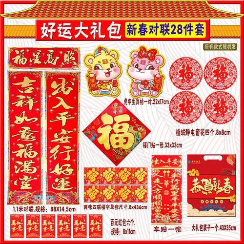 新品2022 New Years Tiger Year couplet gift seQt fu characte