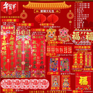 新品Couplet Spring Festival hozme 2022 Rural New Year gift b