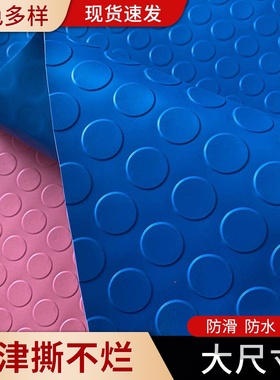 极速Plastic floor mat watshable PVC floor mat waterproof dom
