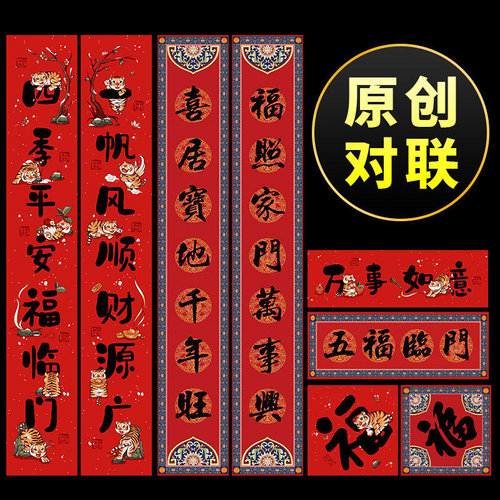 新品2022 Tiger Year coruplet New Year couplet Spring Festiva