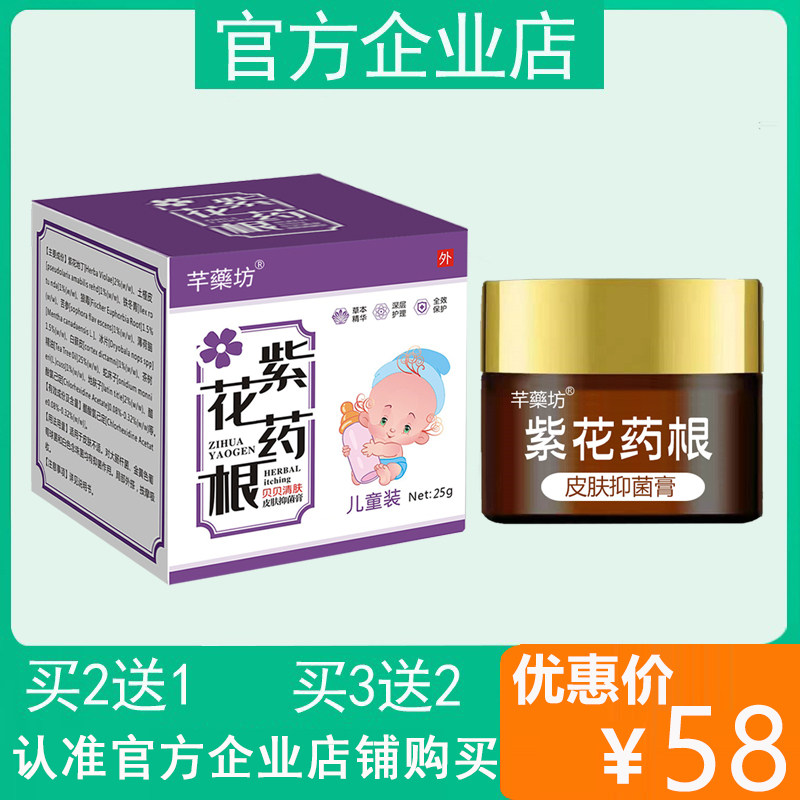 紫花药根宝宝皮肤干燥护肤