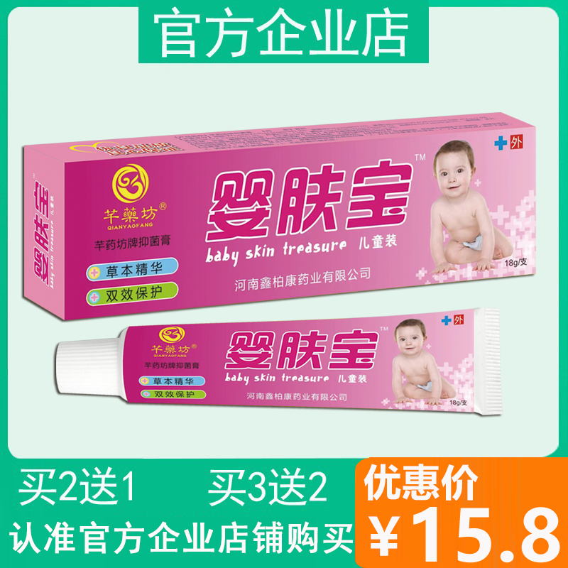 芊药坊婴肤宝乳膏婴幼儿红屁屁小孩儿童蚊虫叮咬祛痱止痒小软膏