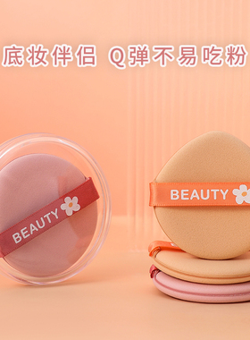 2片盒装气垫粉扑干湿两用不吃粉化妆海绵粉底液BB散粉饼扑定妆扑