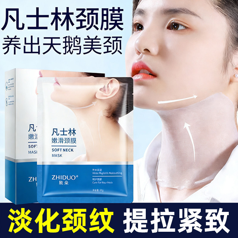 凡士林颈膜贴嫩白保湿滋润淡化颈纹细纹粗造干燥颈部护理提拉紧致