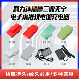 科力达瑞德三鼎全站仪经纬仪电池充电器KB-25/RB-28/SB-25/KC-20