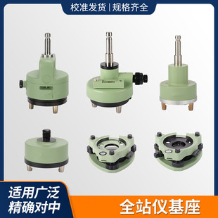 全站仪经纬仪GPS GDF22基座连接器 RTK光学对点基座对中器GDF21