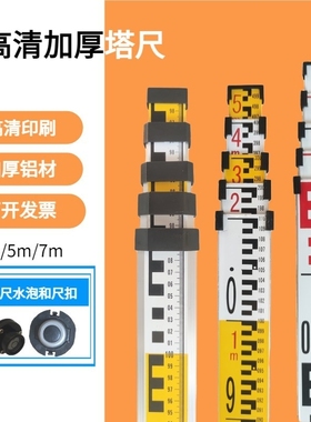 加厚5米塔尺3五米7米标尺铝合金测高尺水准仪水准标高测量尺工具