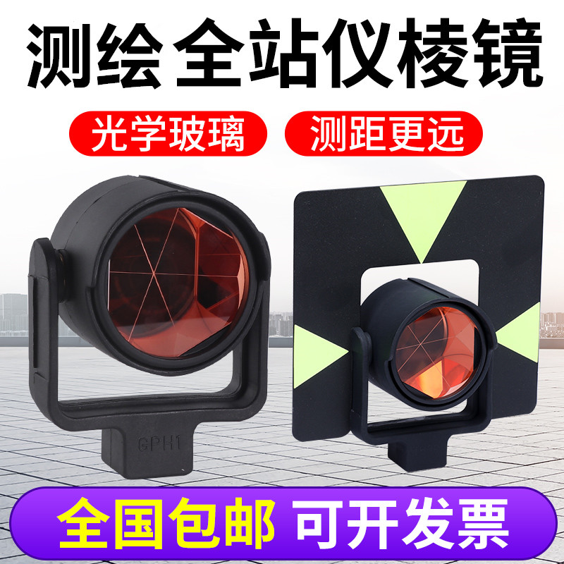 全站仪棱镜高精度圆棱镜
