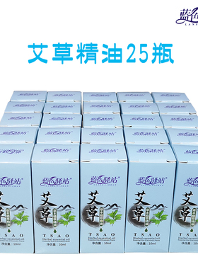 蓝色驿站艾草精油玫瑰老姜薰衣草按摩刮痧艾灸香薰足浴