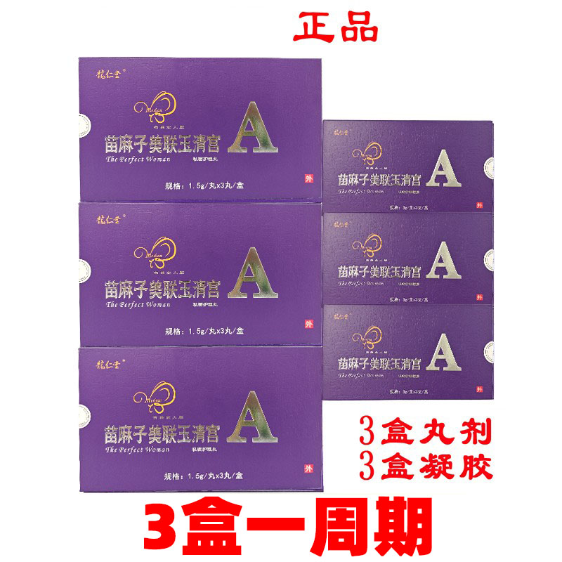 龙仁堂苗麻子美联玉清宫