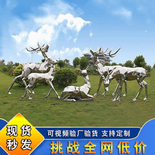 不锈钢鹿雕塑几何切面镜面小鹿