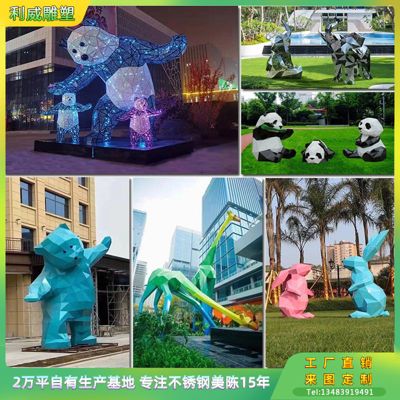 不锈钢熊雕塑兔子长颈鹿松鼠熊猫