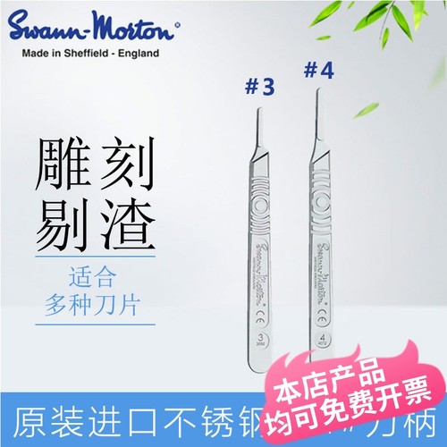 英国进口手术刀柄3号手术刀架