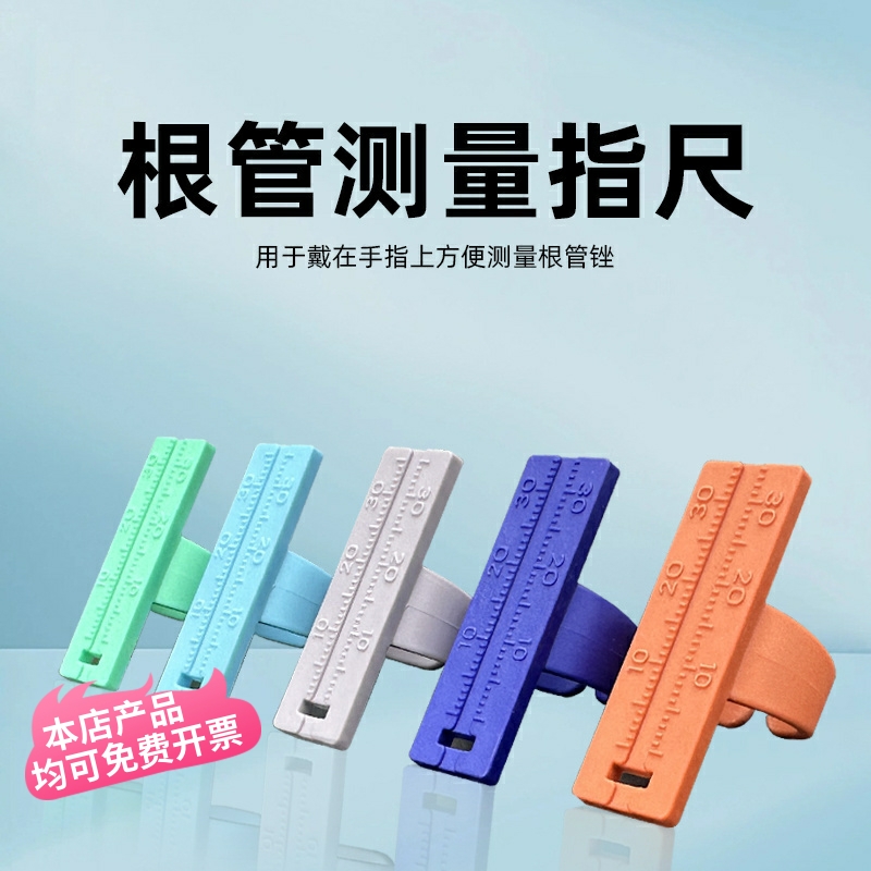 口腔测量尺子根管长度测量尺