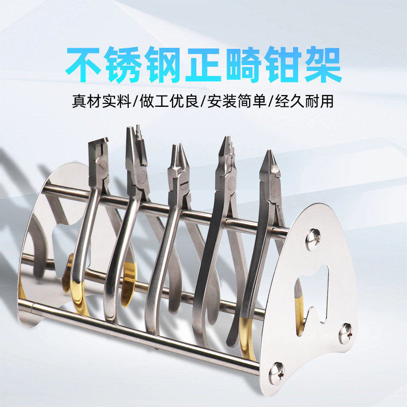 牙科技工钳架不锈钢技工钳放置架收纳架置物架金属架正畸钳架子