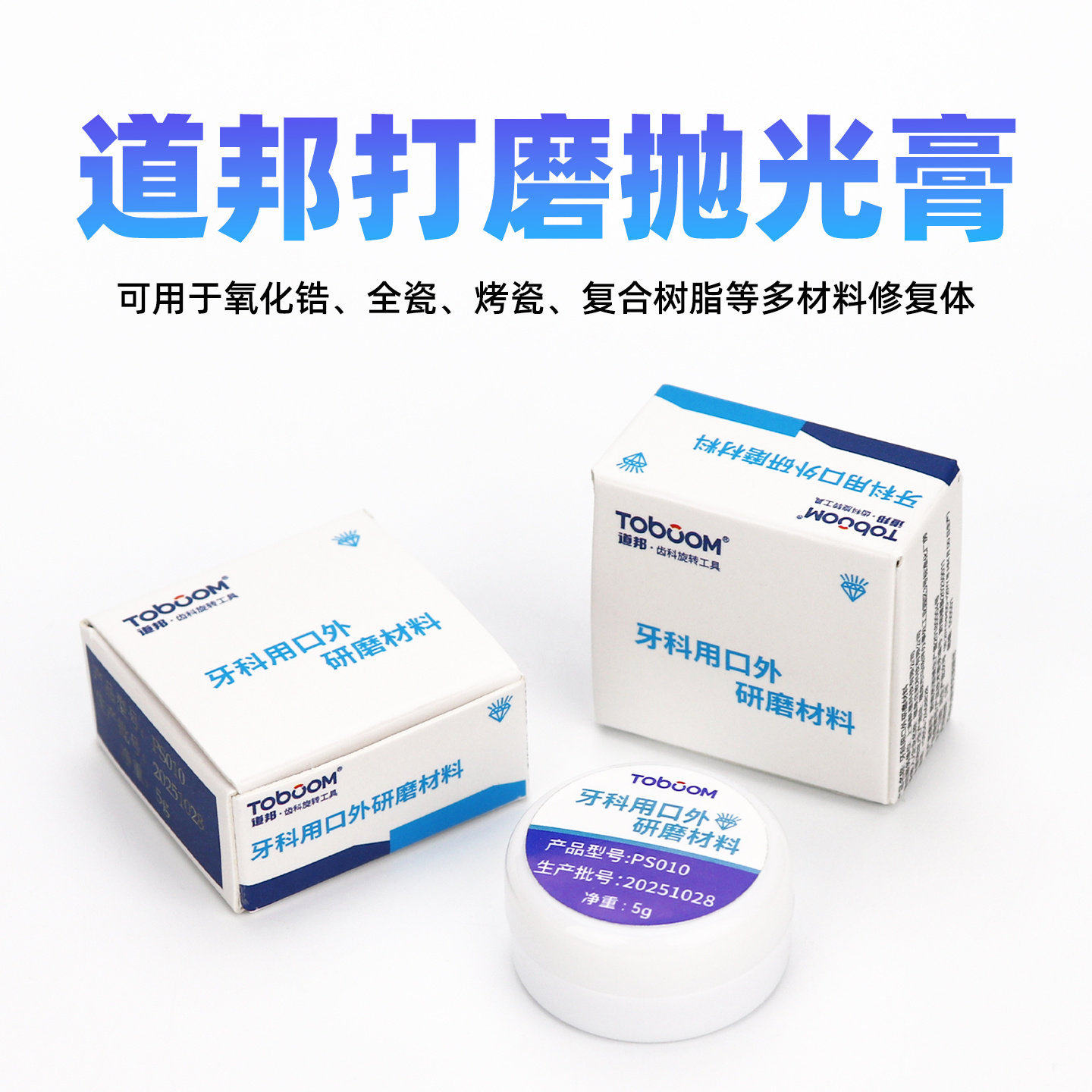 道邦口外抛光膏氧化锆烤瓷牙抛光图片