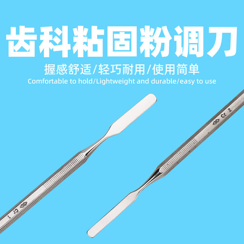 牙科粘固粉调刀玻璃离子调拌刀