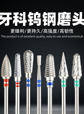 牙科钨钢磨头义齿低速牙机打磨头