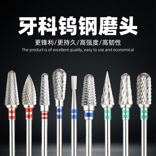 牙科钨钢磨头义齿低速牙机打磨头
