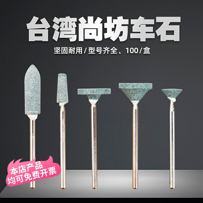 牙科砂石磨头 牙科车石 尚坊绿车石 金属烤瓷牙陶瓷打磨抛光磨头