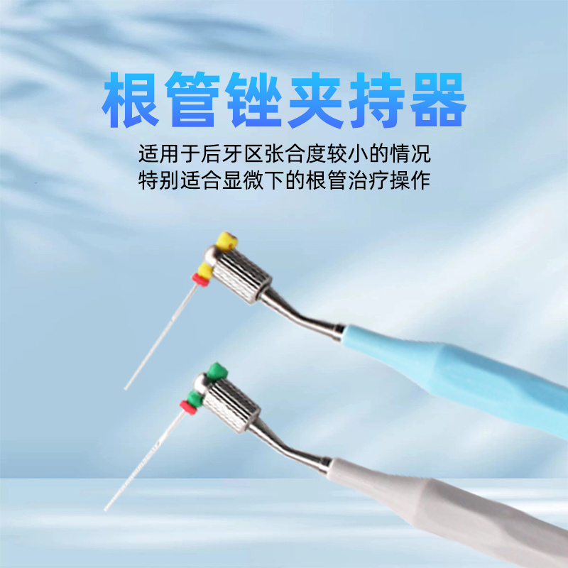 牙科根管锉夹持器手用锉夹持器