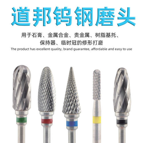 道邦钨钢磨头牙科技工低速打磨头