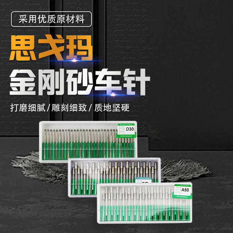 思戈玛牙科金刚石磨头金刚砂车针